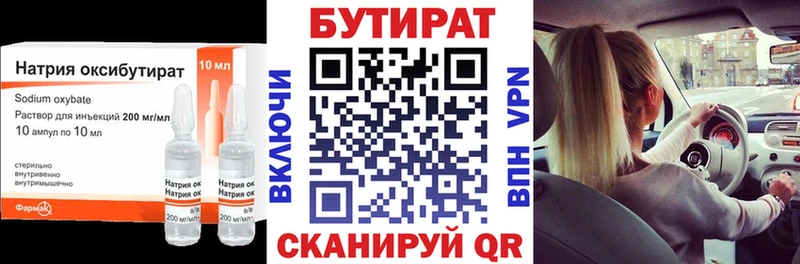 Бутират бутик  Елец 