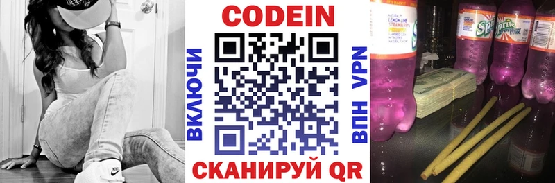 Codein напиток Lean (лин)  цены   Елец 